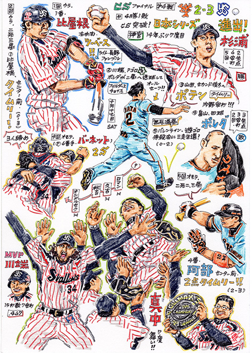 《プロ野球画報2015 CSファイナルステージ第4戦》　2015年、ペン・色鉛筆