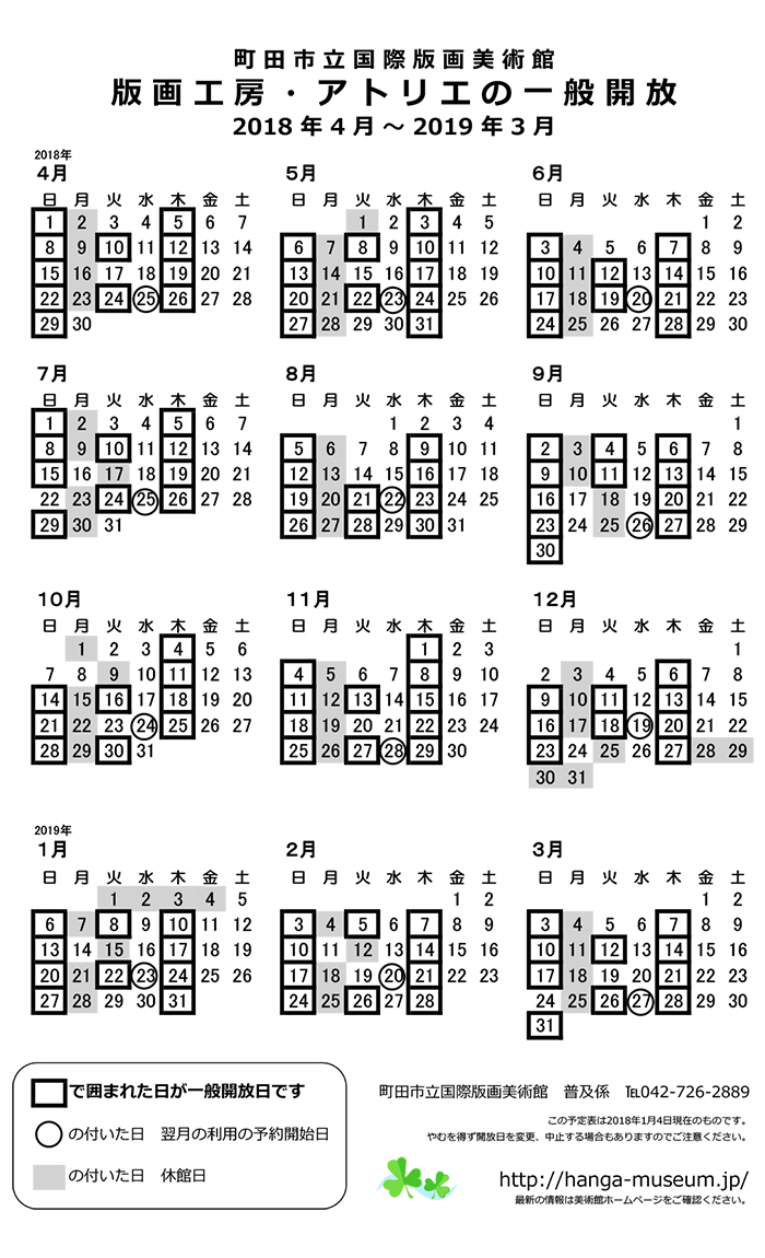 版画工房・アトリエの一般開放