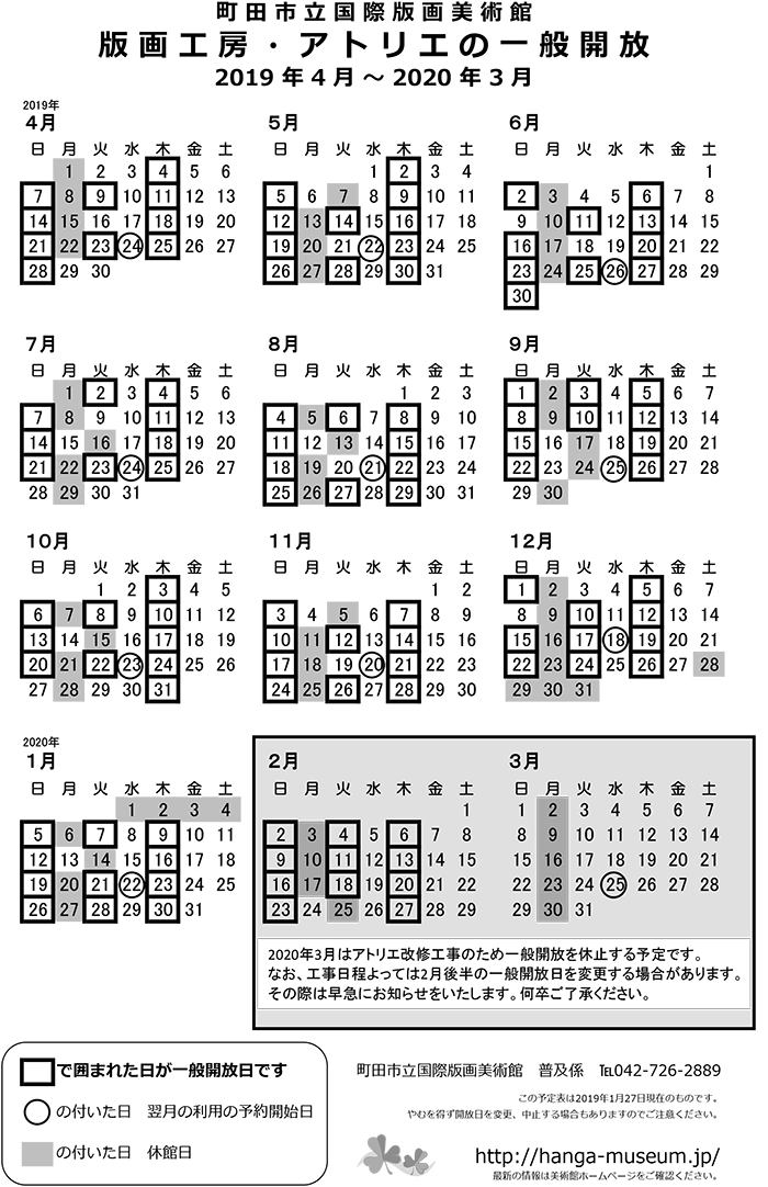 版画工房・アトリエの一般開放