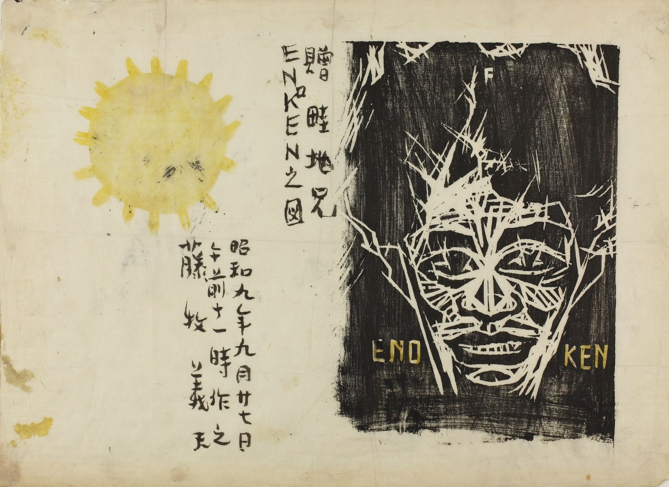 若き畦地梅太郎の仲間たち―
1930-40年代の日本の版画　【終了しました】