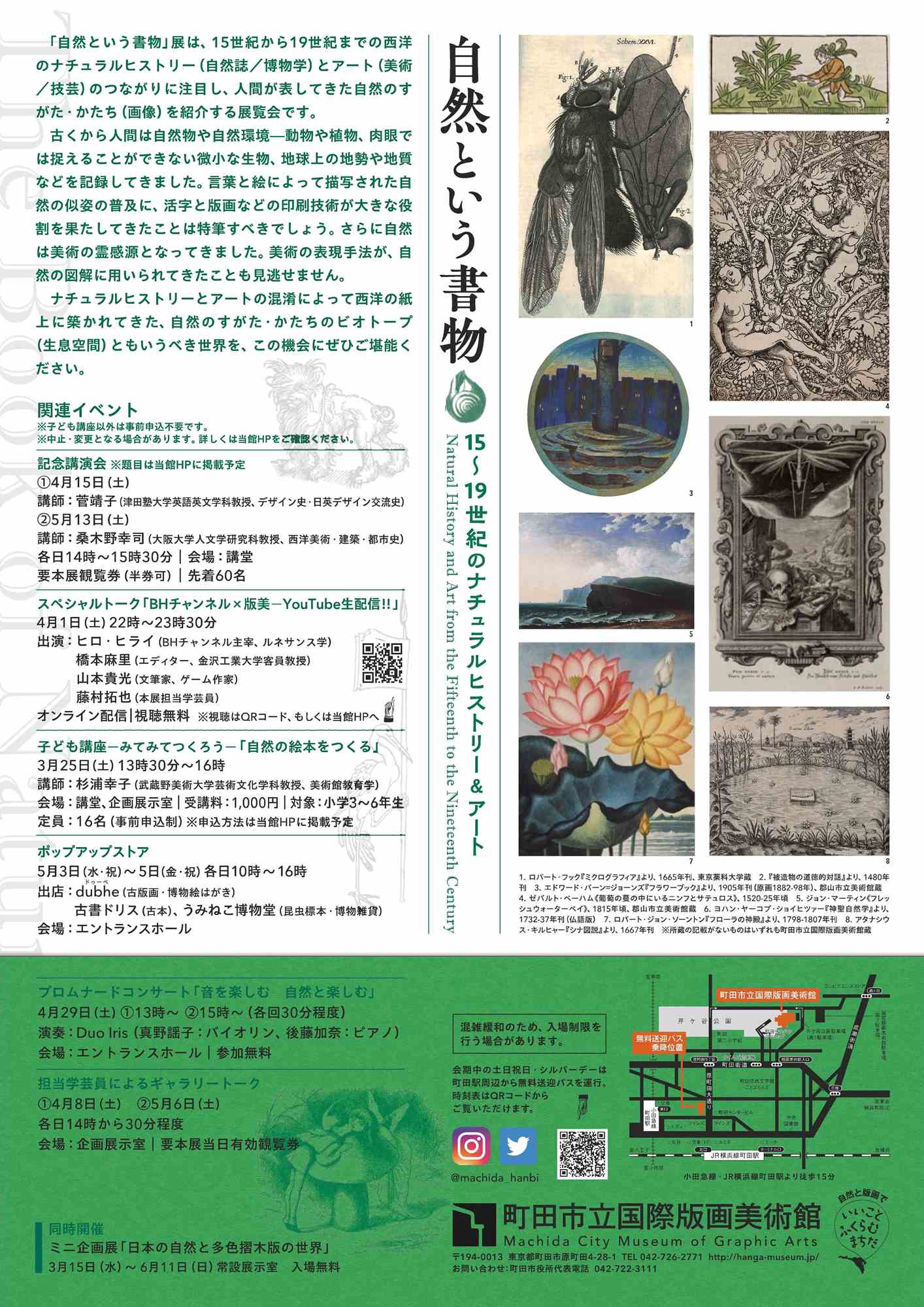 自然という書物 15～19世紀のナチュラルヒストリー＆アート ｜ 展覧会