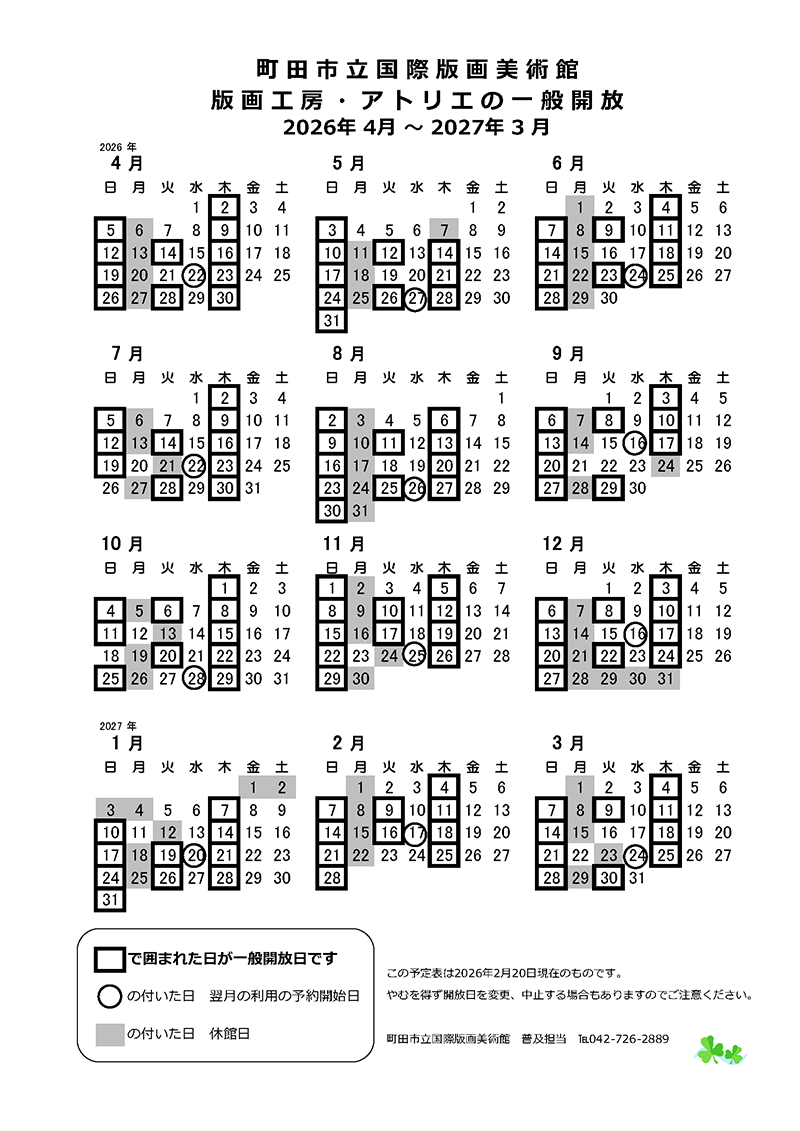 版画工房・アトリエの一般開放