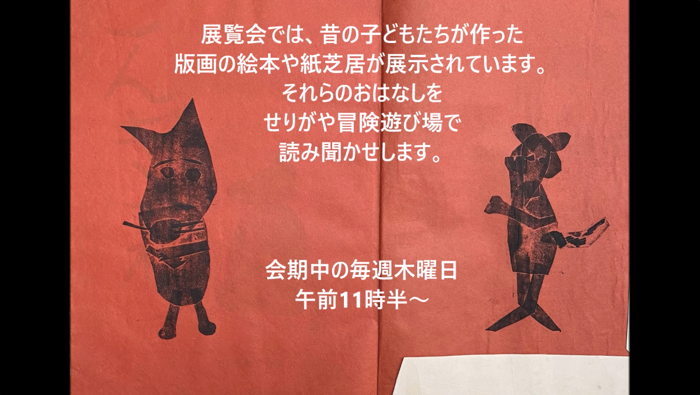 彫刻刀が刻む戦後日本―2つの民衆版画運動 工場で、田んぼで