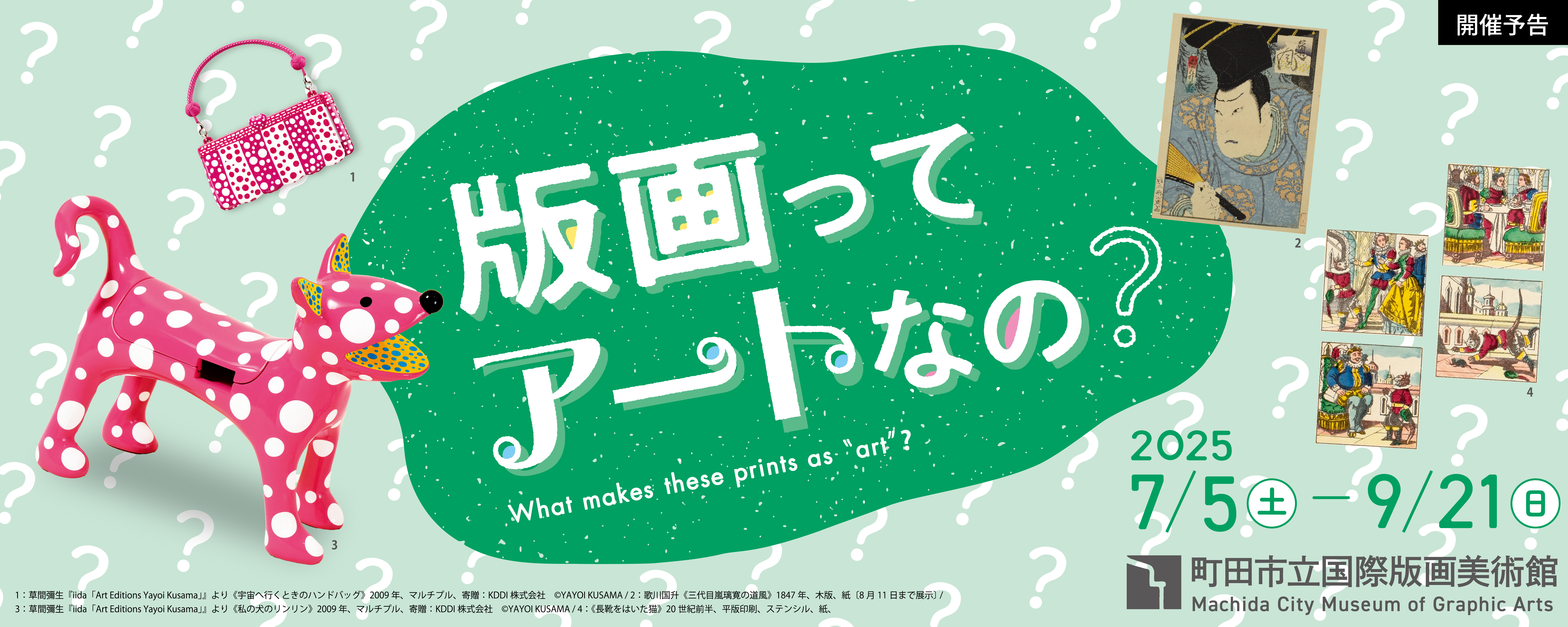 版画ってアートなの？
