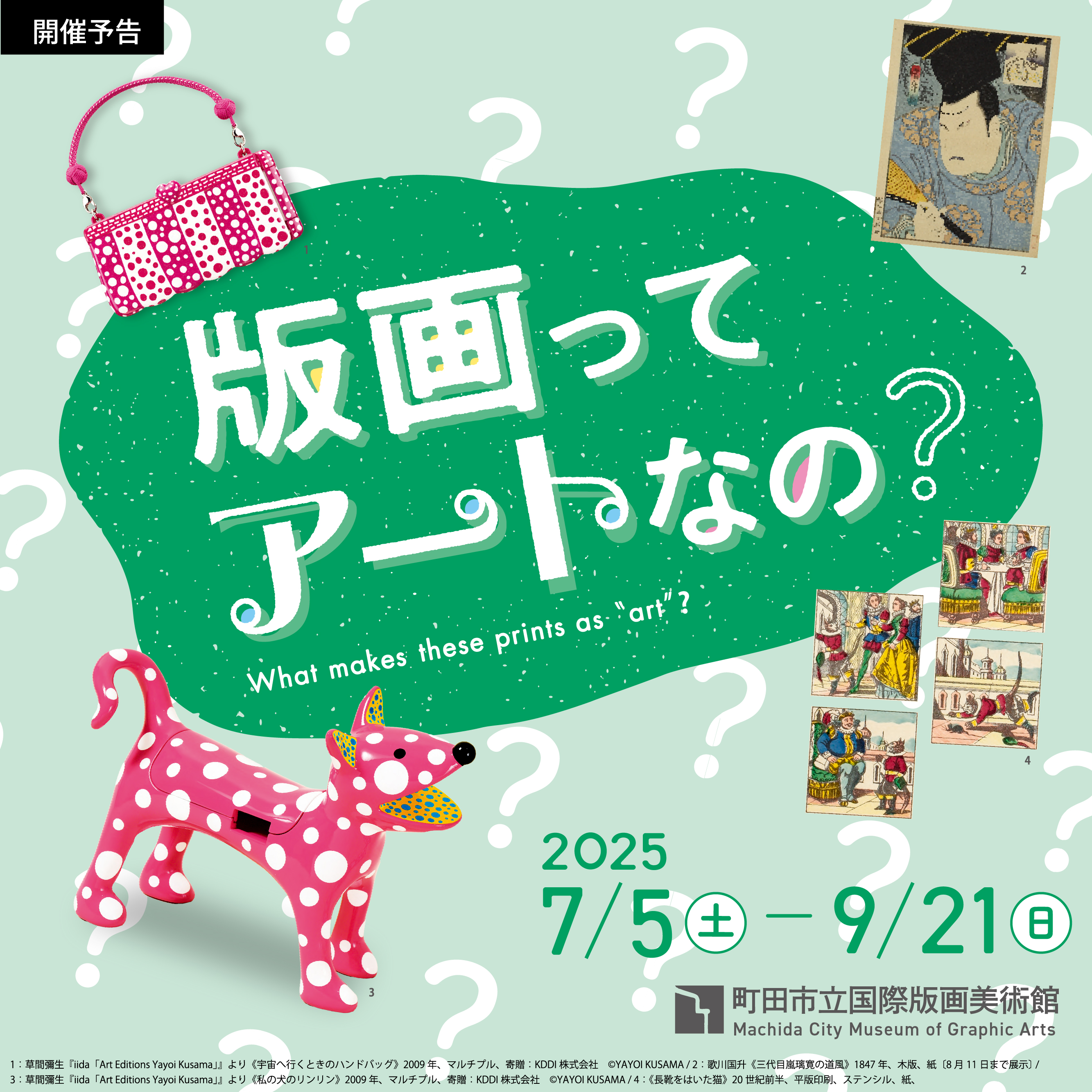 版画ってアートなの？