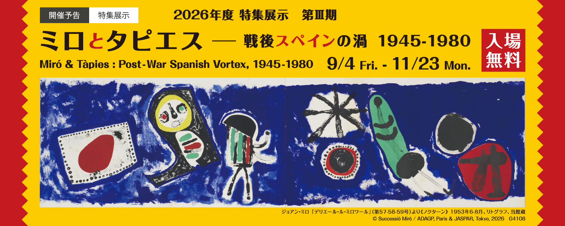 ミロとタピエス―戦後スペインの渦　1945-1980