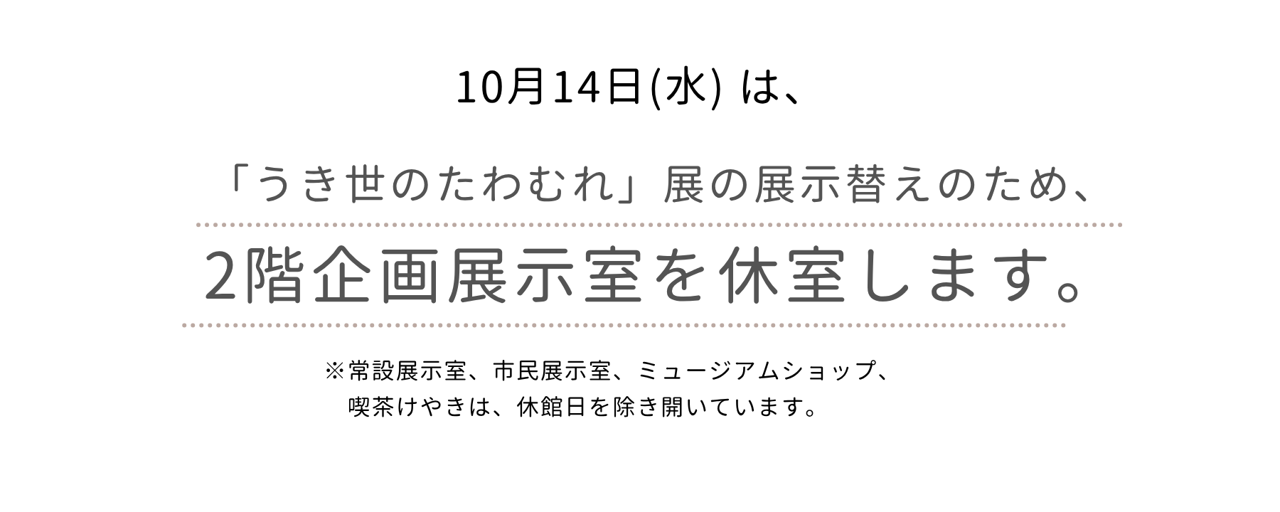 うき世のたわむれ:笑いつづける浮世絵と幕末明治の渦